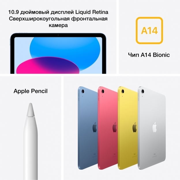 Планшет Apple iPad 10,9" (2022) Wi-Fi + Cellular 64 ГБ, жёлтый