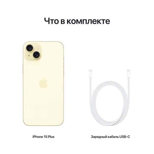 Смартфон Apple iPhone 15 Plus dual-SIM 128 ГБ, желтый