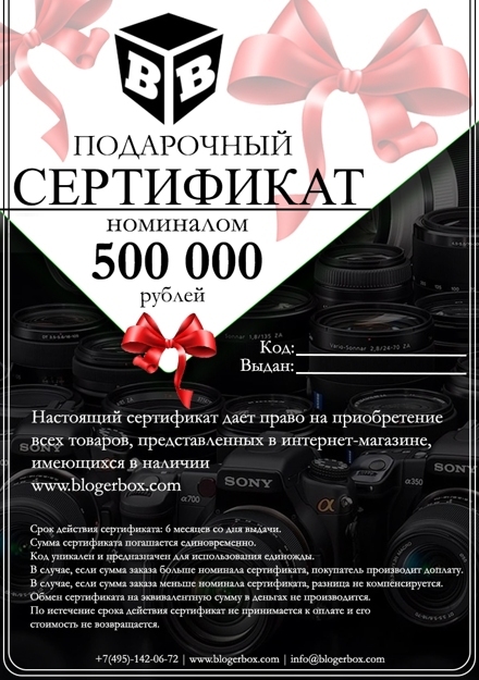 Подарочный сертификат - 500 000