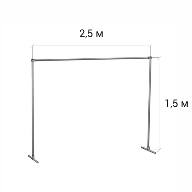 Стойка для баннера (П-образная) 2,5 м. / 1,5 м.