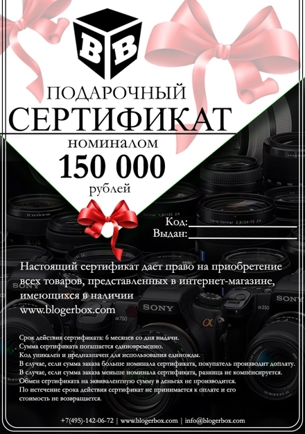 Подарочный сертификат - 150 000