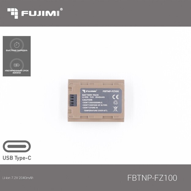 Fujimi FBTNP-FZ100 (2040 mAh) Аккумулятор для цифровых фото и видеокамер с портом USB-C