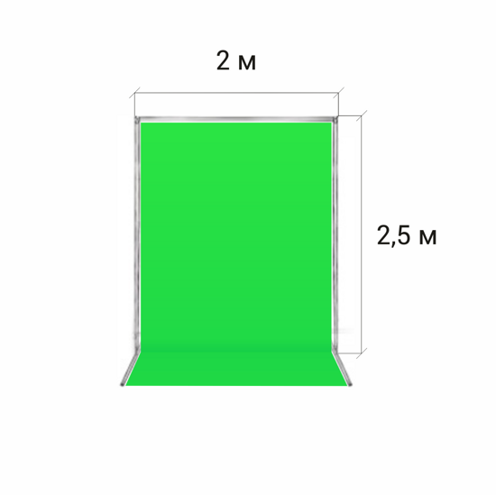 Стойка усиленная для хромакея 2,5 м. / 2 м. + хромакей 2,9 м. / 1,5 м.