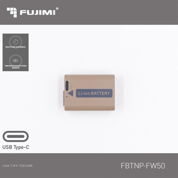 Fujimi FBTNP-FW50 (1030 mAh) Аккумулятор для цифровых фото и видеокамер с портом USB-C