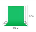 Зеленый тканевый фон хромакей 9,7 м. / 100 м.