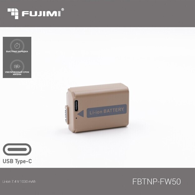 Fujimi FBTNP-FW50 (1030 mAh) Аккумулятор для цифровых фото и видеокамер с портом USB-C