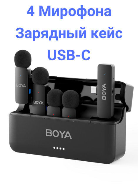 Boya BY-V4U Четырех канальный беспроводной микрофон 2,4 ГГц