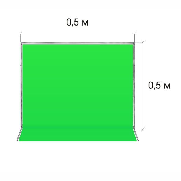 Стойка для хромакея 0,5 м. / 0,5 м. + хромакей