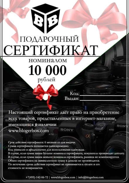 Подарочный сертификат - 10 000