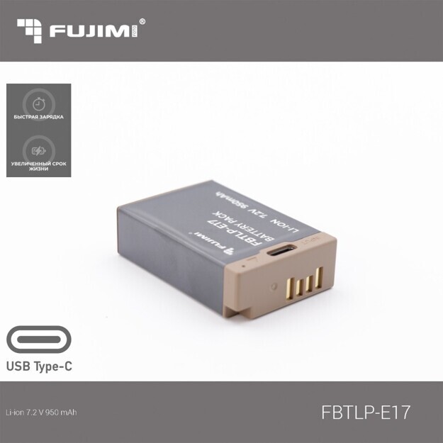 Fujimi FBTLP-E17 (950 mAh) Аккумулятор для цифровых фото и видеокамер с портом USB-C